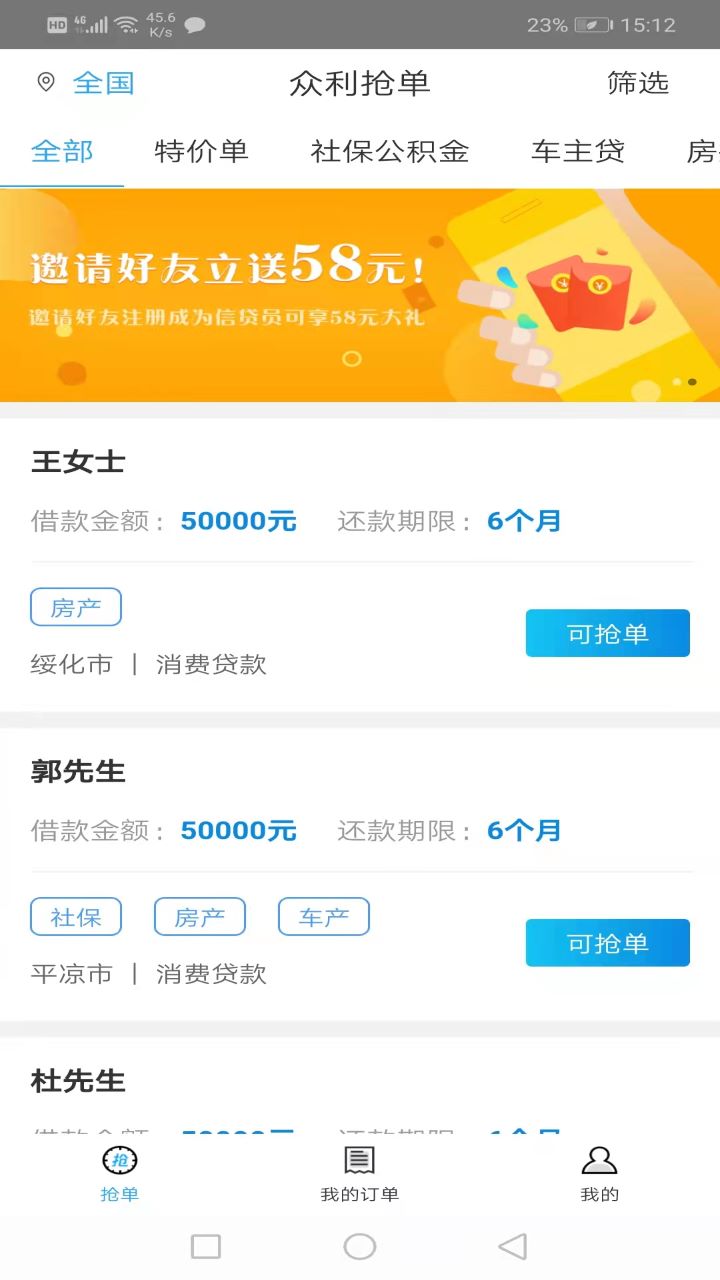 众利抢单app手机版图3