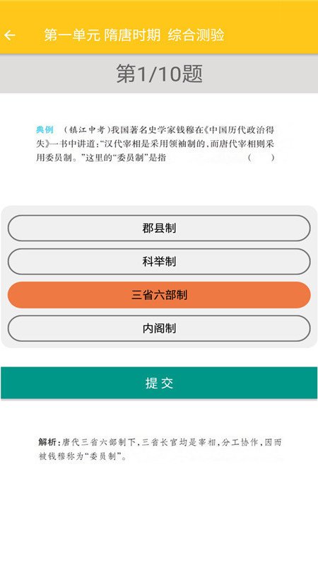 致用历史学习app手机版图3