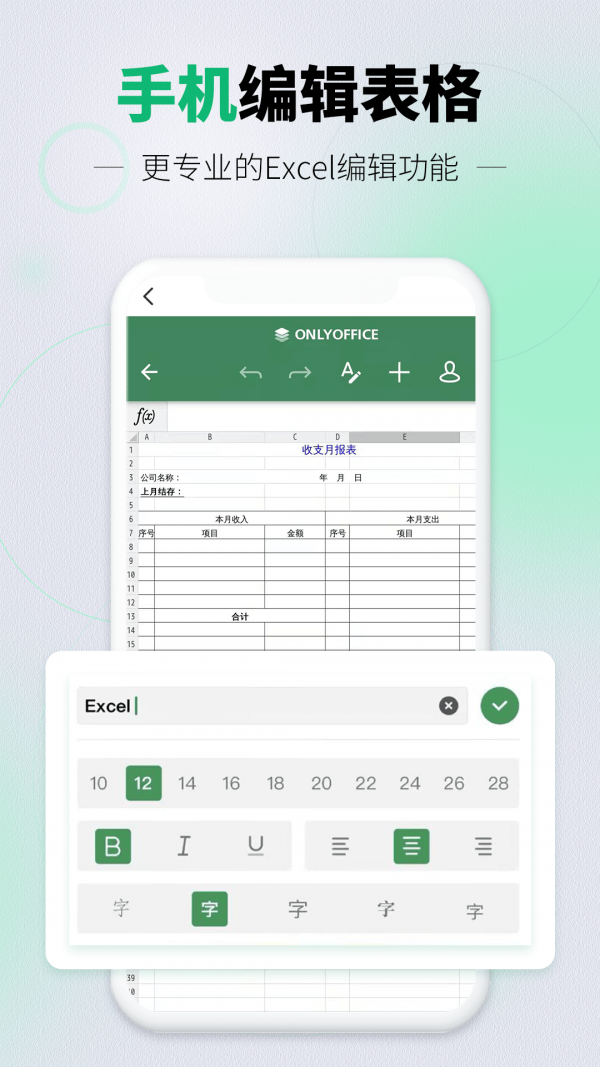 讯编手机表格Excel app安卓版图2