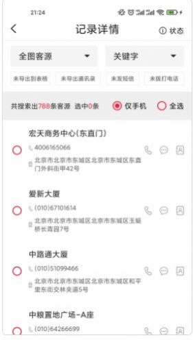 翔龙专拓搜客app官方版图3