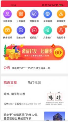 翔龙专拓搜客app官方版图2