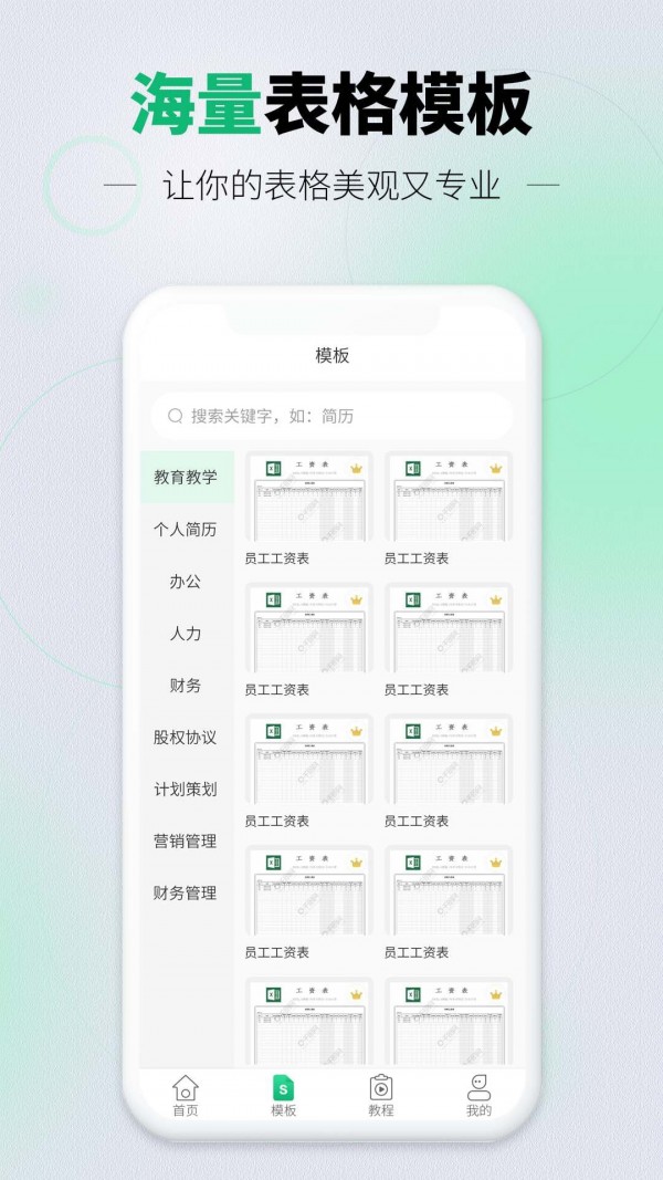 讯编手机表格Excel app图片1