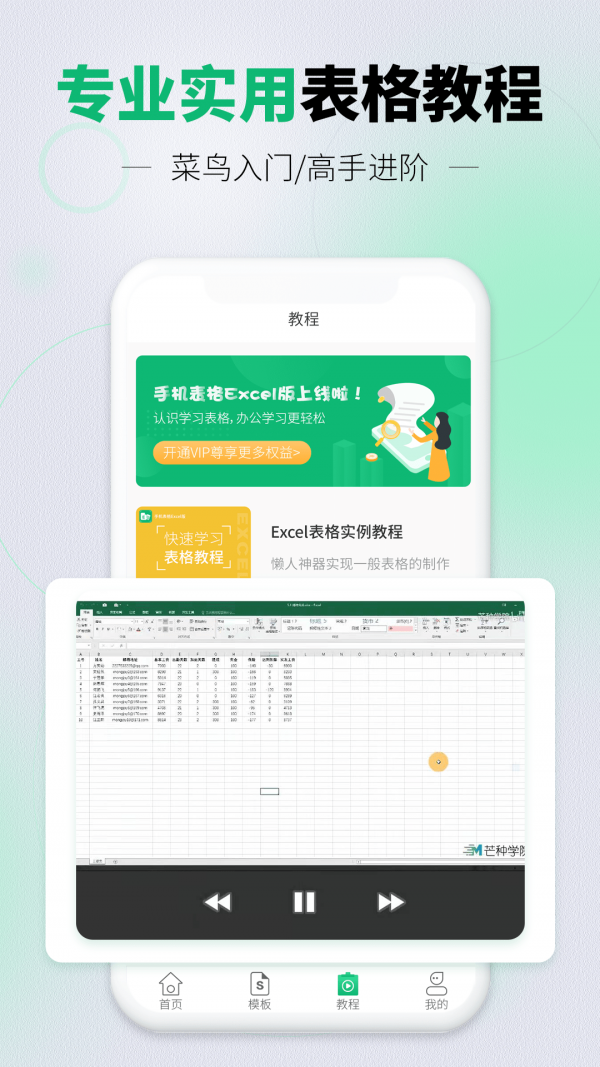 讯编手机表格Excel app安卓版图1