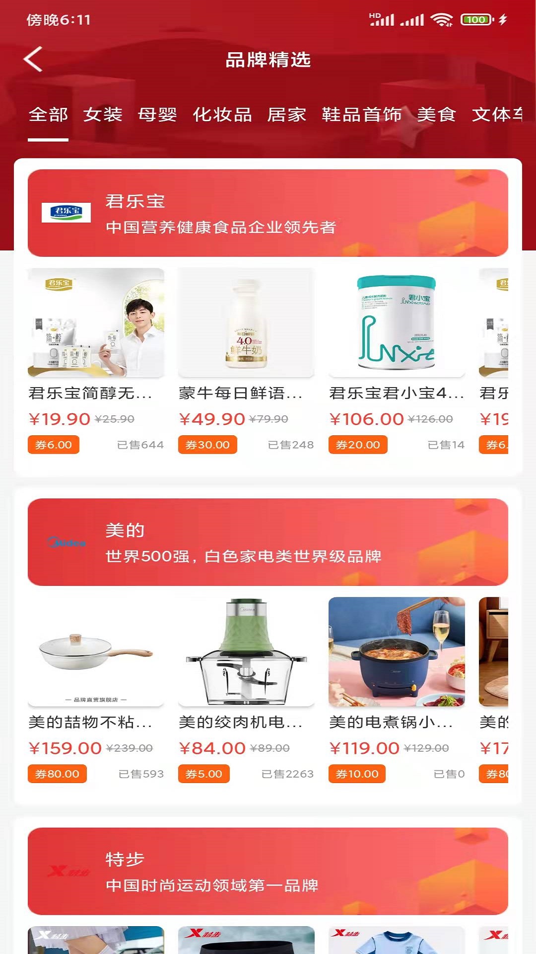 礼享礼折扣购物app手机版图3