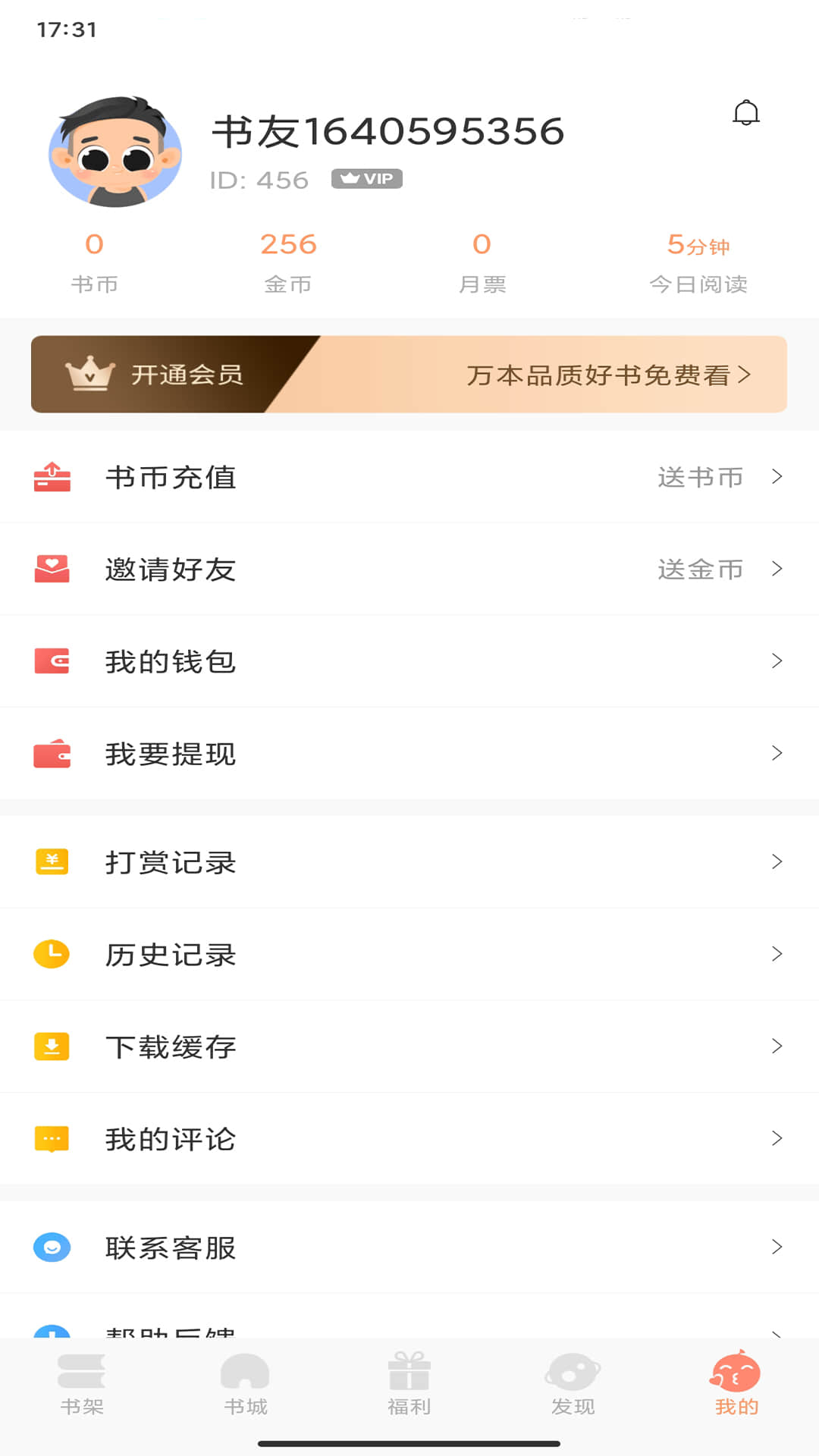 土豆看书追书app官网版图3