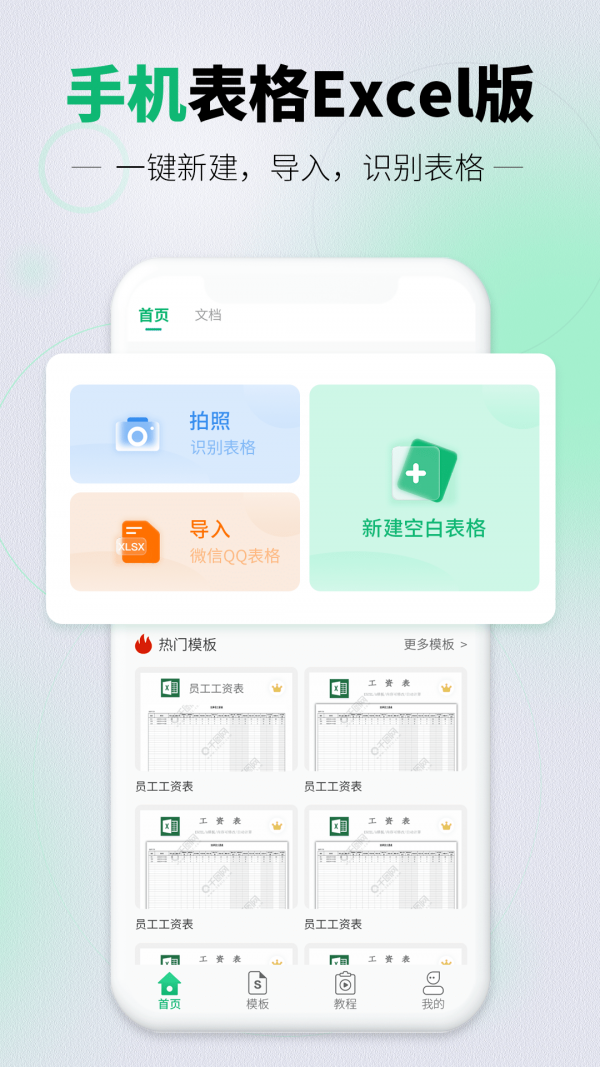 讯编手机表格Excel app安卓版图3