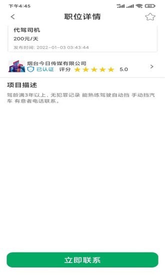 闪聘直招图1