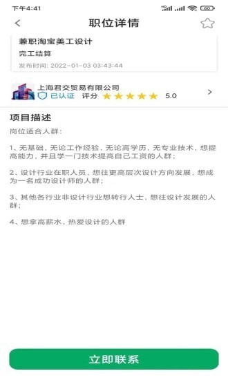 闪聘直招图3