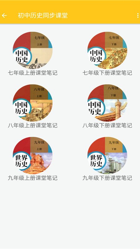 致用历史学习app手机版图2