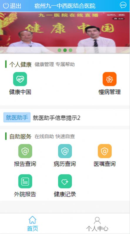 九一健康咨询用户端app官方版图3