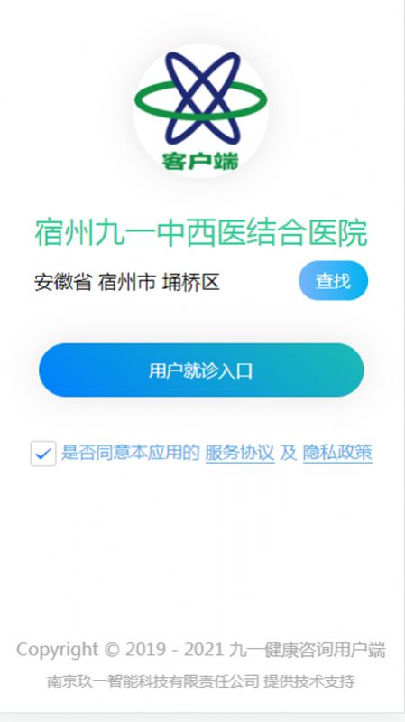 九一健康咨询用户端app官方版图2