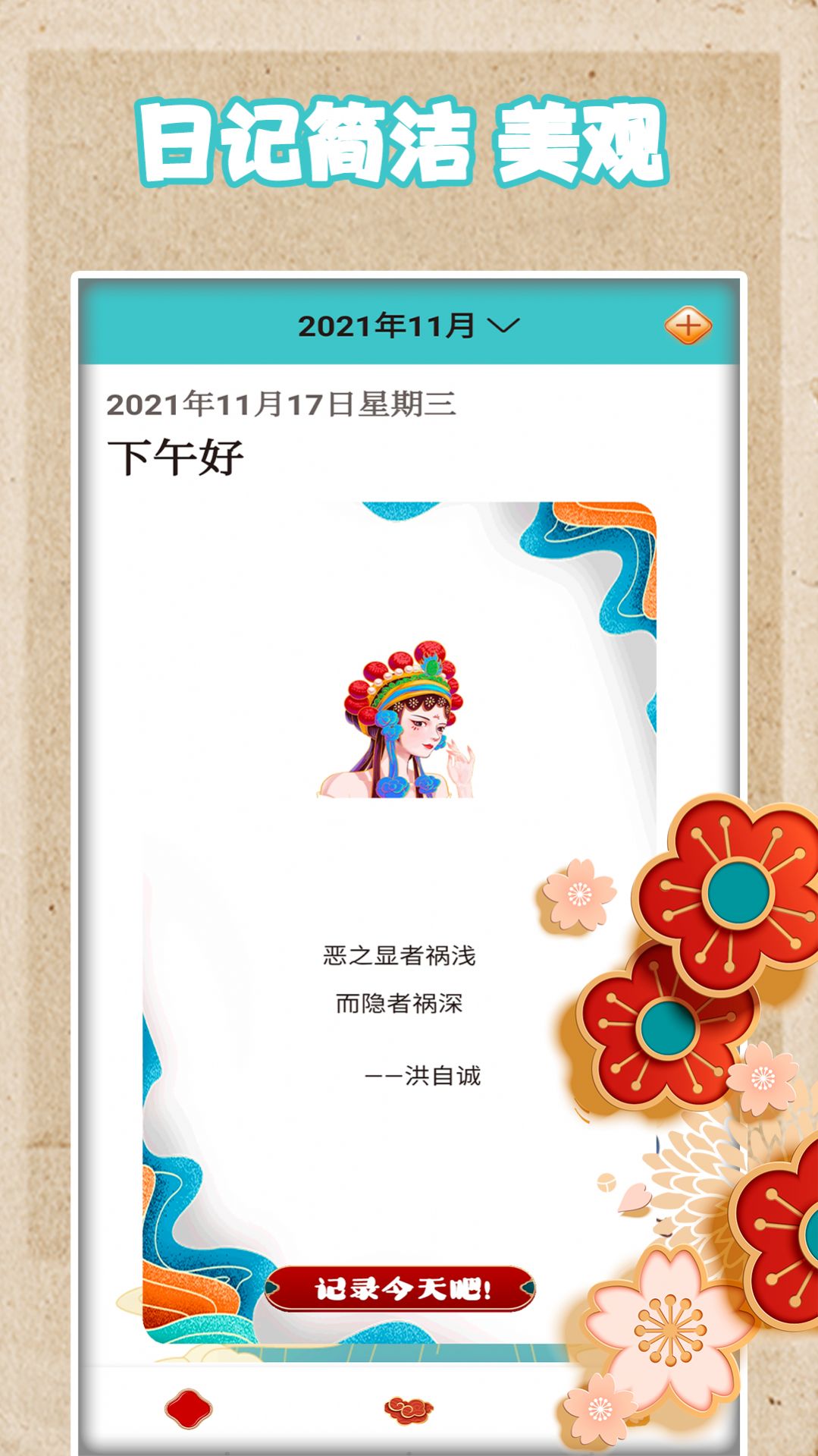 恋恋手账app最新版图2