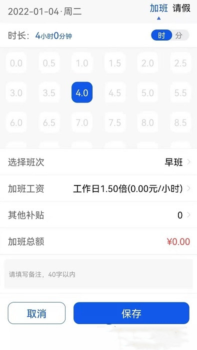 速记记加班app手机版图1