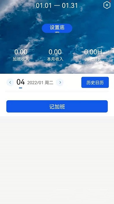 速记记加班app手机版图2