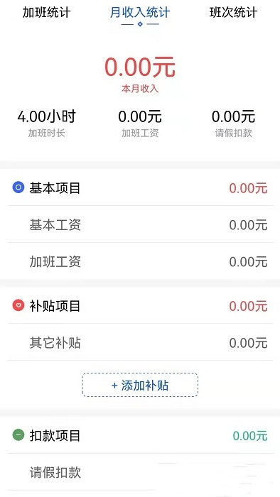 速记记加班app手机版图3