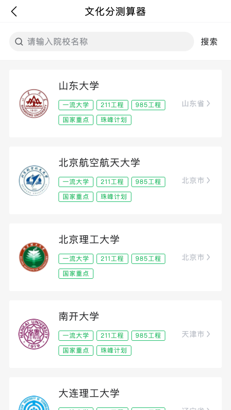艺考志愿星app图片2