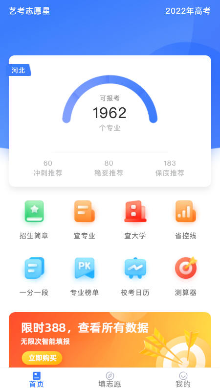 艺考志愿星app图1