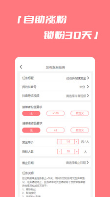 米分短视频运营管理app手机版图1