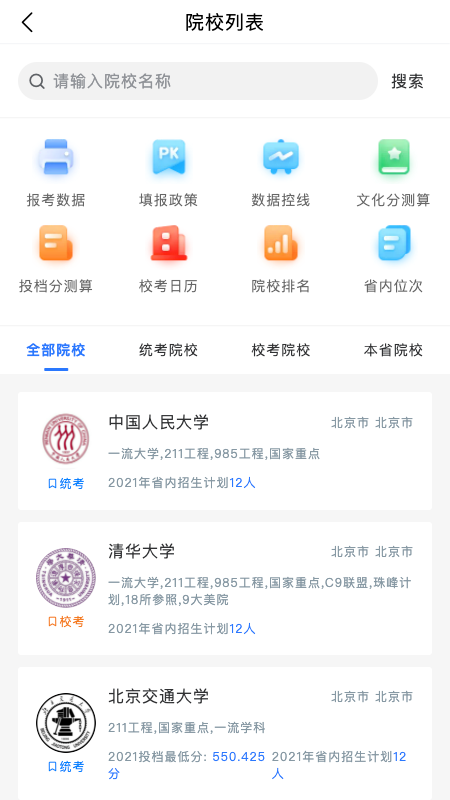 艺考志愿星app图2