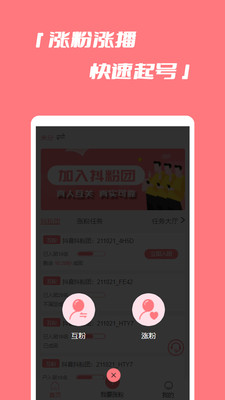 米分短视频运营管理app手机版图2