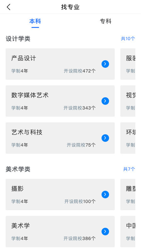 艺考志愿星app图3