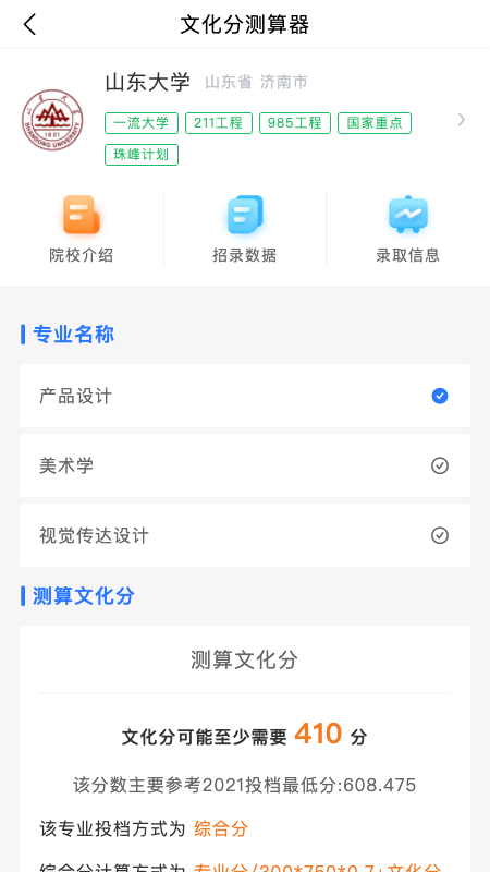 艺考志愿星app图片1