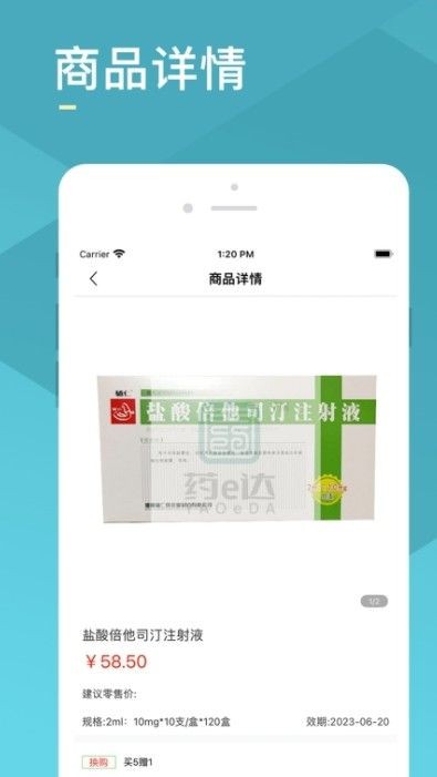 药e达采购app官网版图3