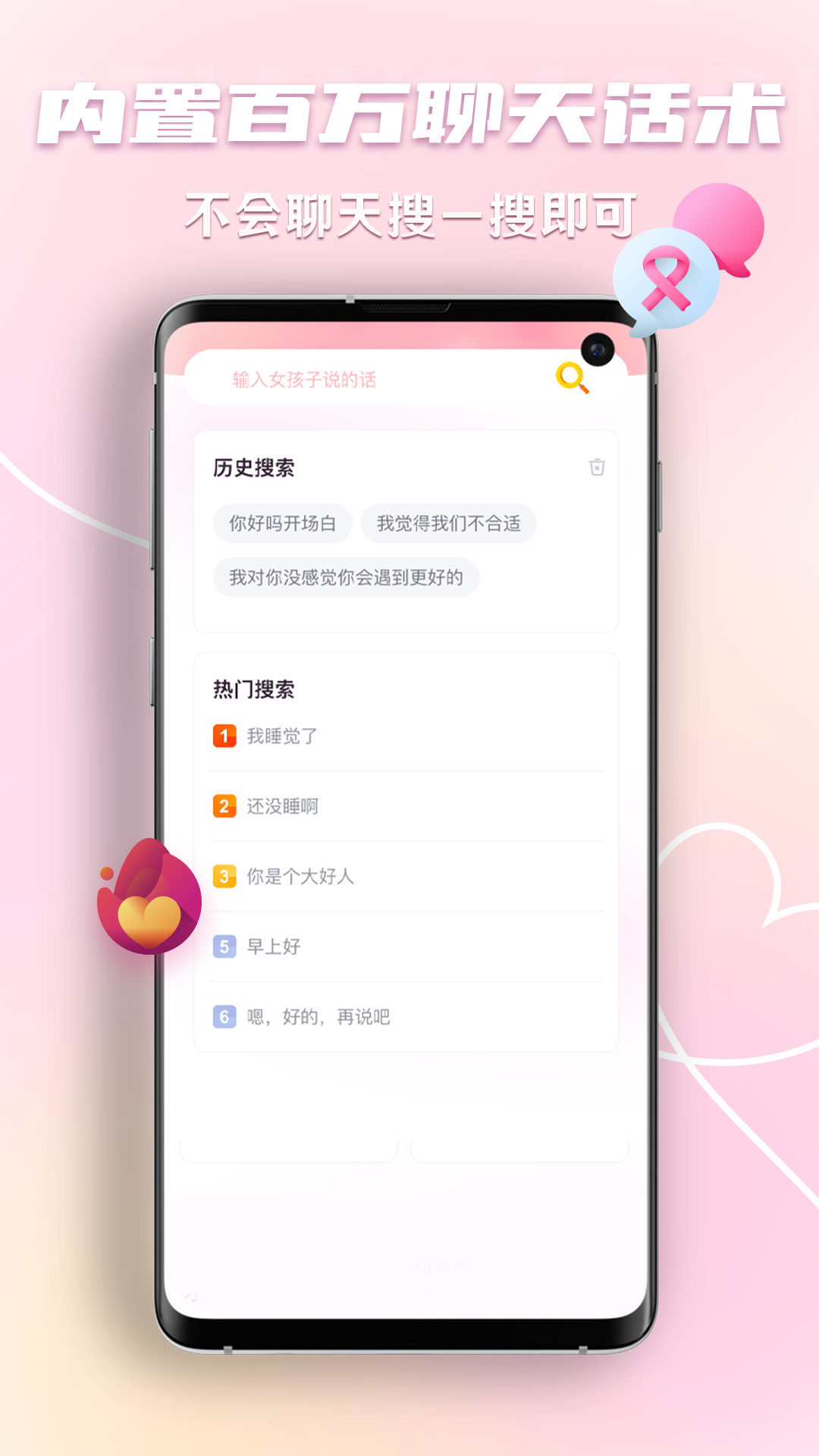 聊天回复恋爱神器app手机版图2