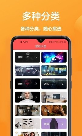 玖珠手机屏幕壁纸app官方版图3