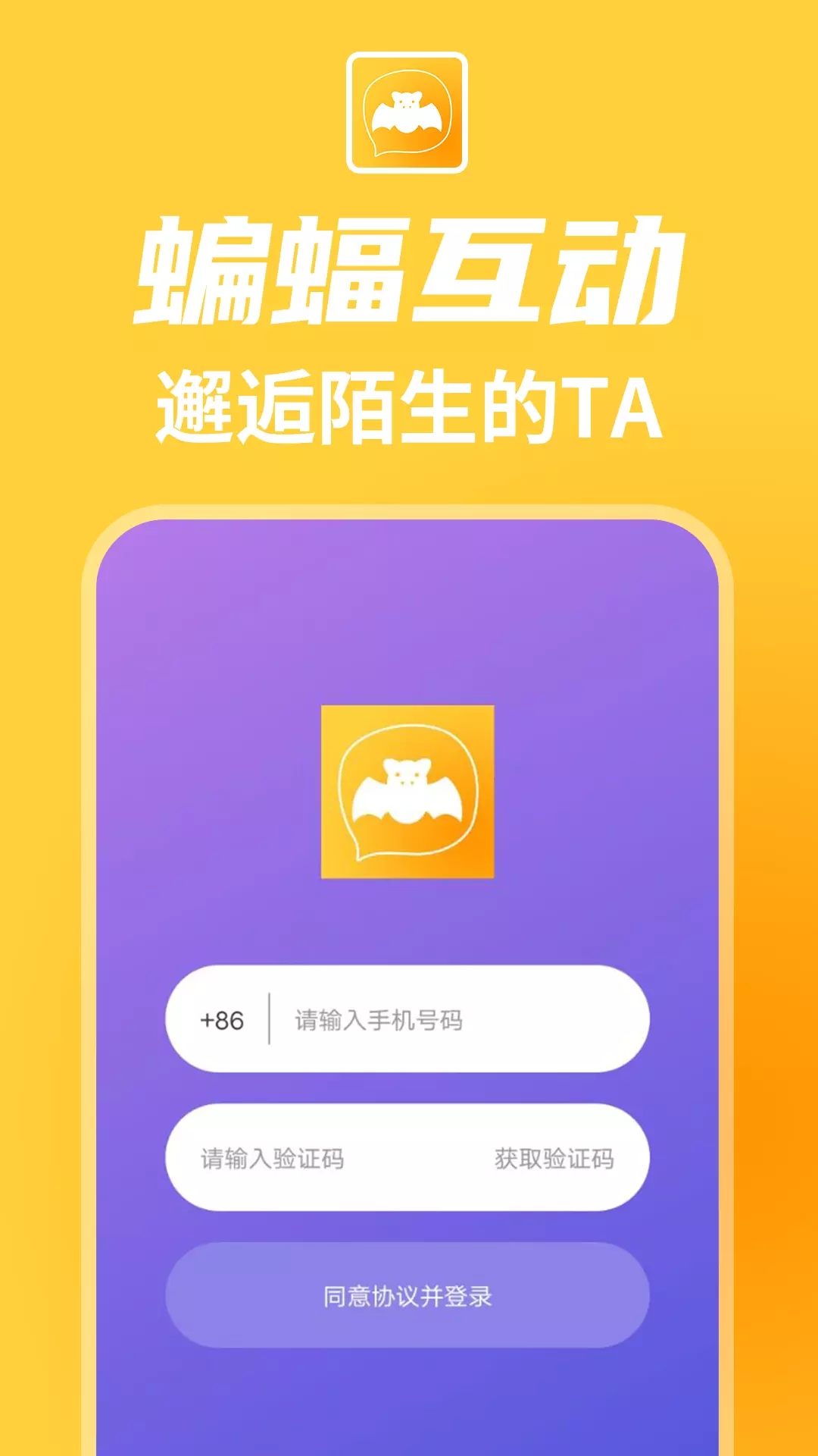 蝙蝠聊天交友app手机版图1