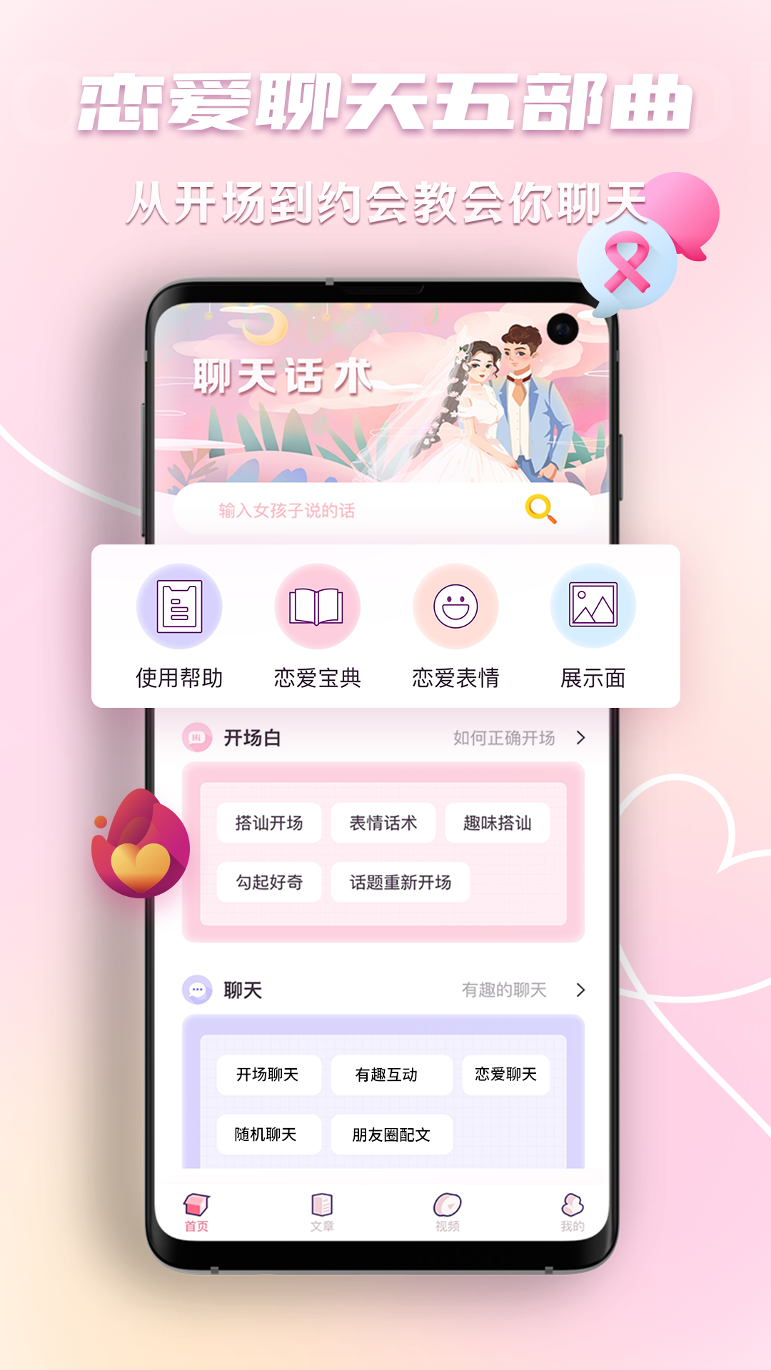 聊天回复恋爱神器app手机版图1