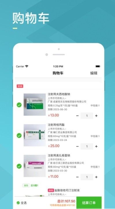 药e达采购app官网版图1