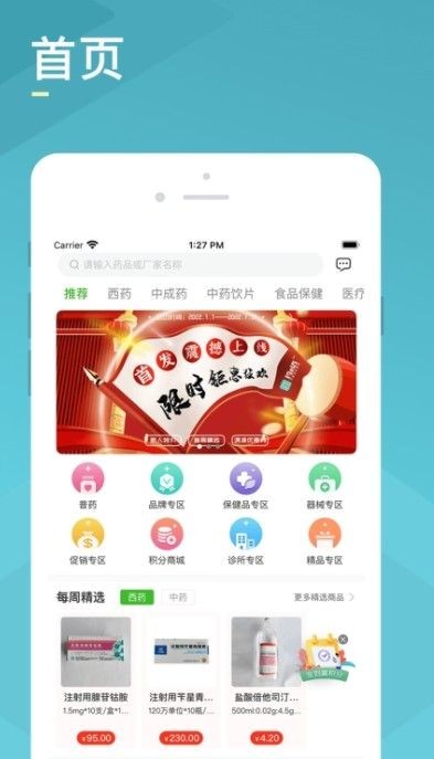 药e达采购app官网版图2