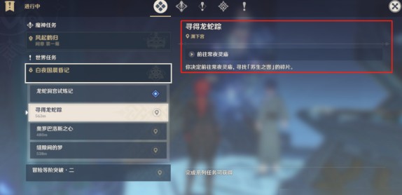 原神渊下宫寻得龙蛇踪任务怎么过？寻得龙蛇踪任务攻略