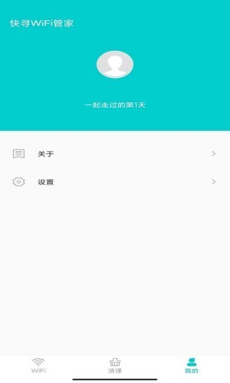 快寻WiFi管家app图2