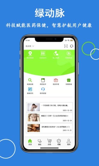 绿动脉医疗服务app官网版图1