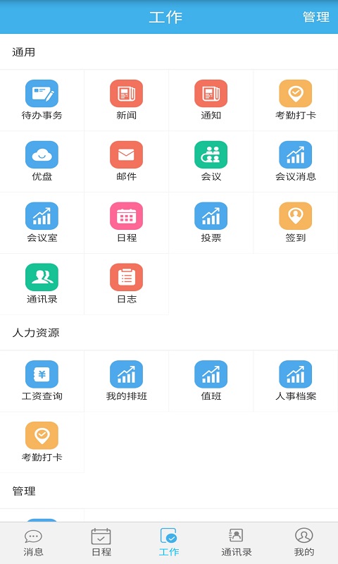 长空掌上办公app安卓版图3