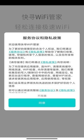 快寻WiFi管家app图3