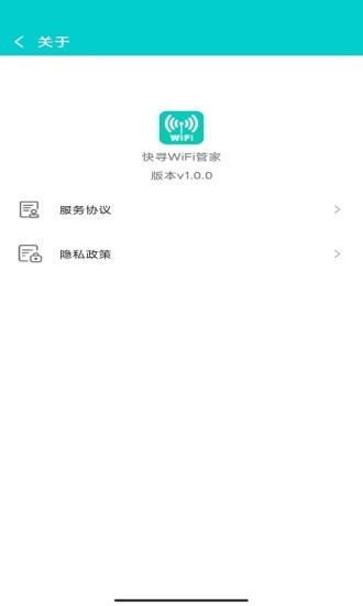 快寻WiFi管家app图片1