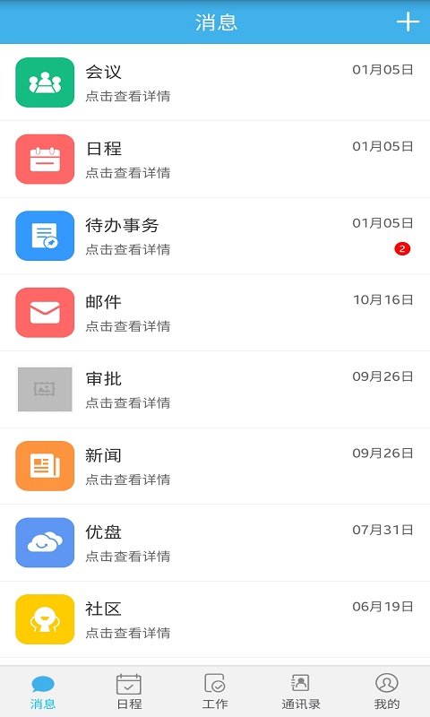 长空掌上办公app图片1