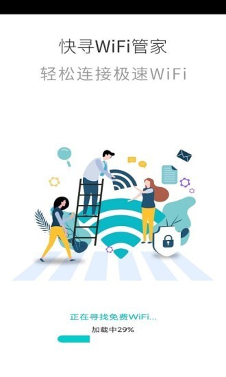 快寻WiFi管家app图片2