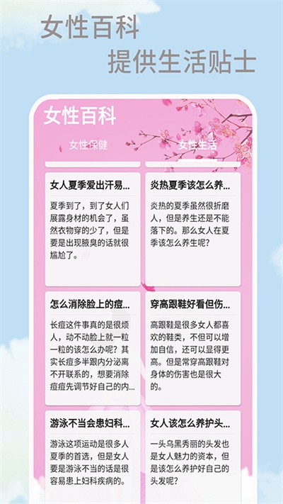 漫狸大姨妈app图3
