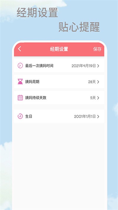 漫狸大姨妈app图片1