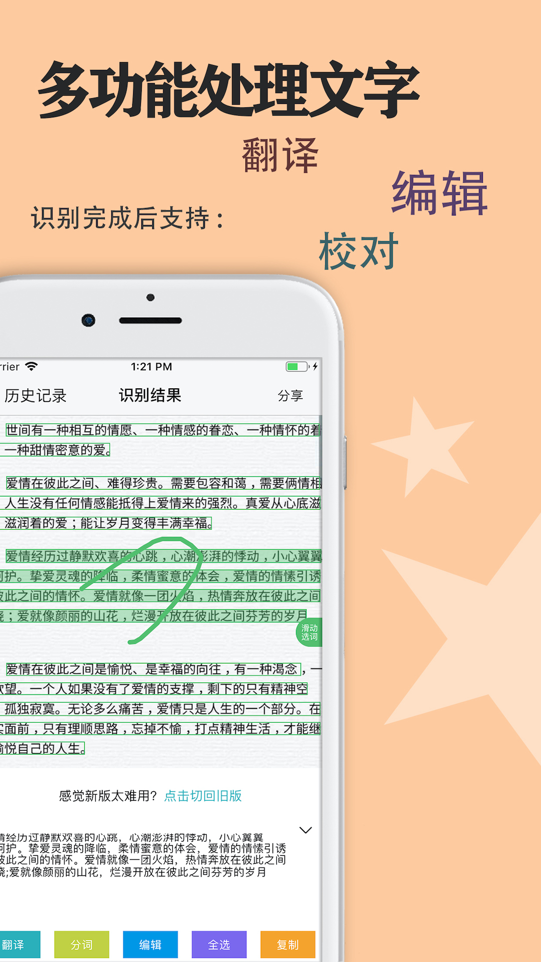 快捷传图识字app图1