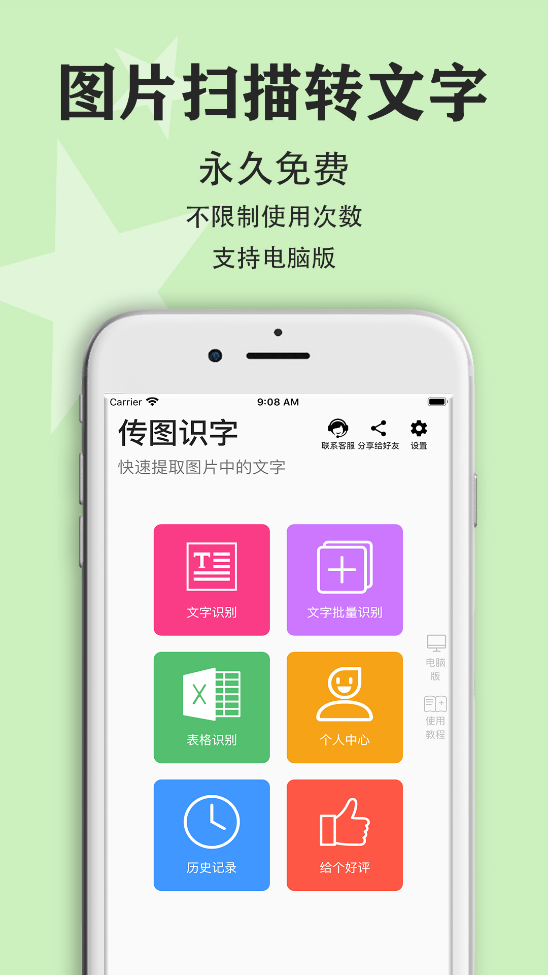 快捷传图识字app图片2