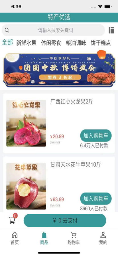 特产优选app图3