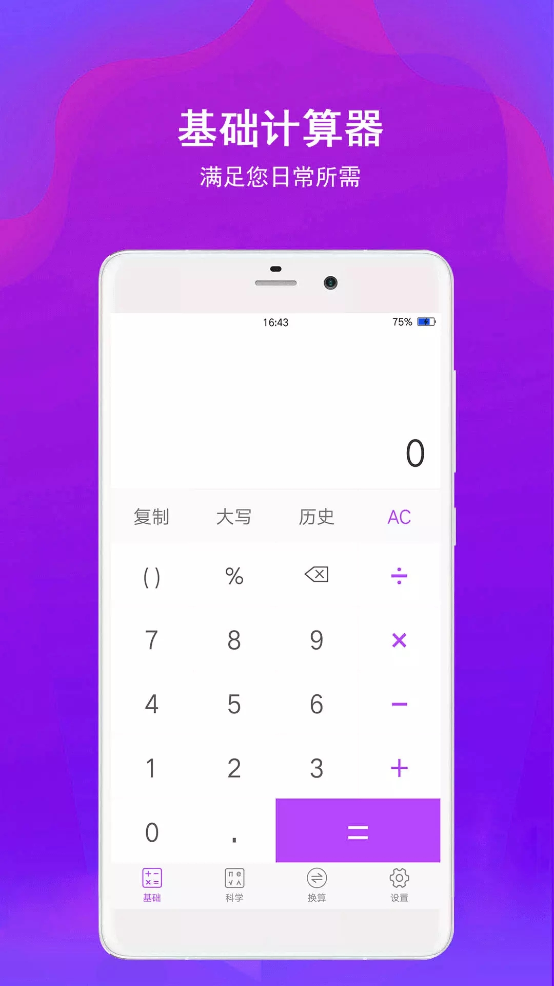 全能计算器助手app手机版图1