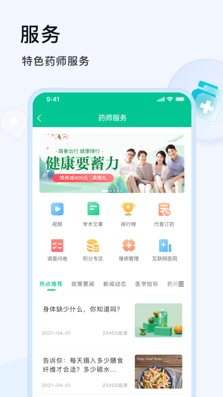 阿康健康服务app手机版图3