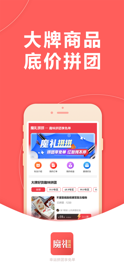 魔礼拼拼拼团购物app安卓版图3