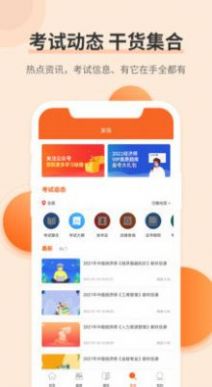 希赛经济师备考app官方版图1